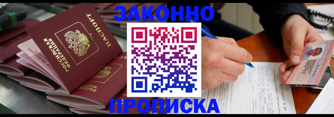 прописка в квартире в Белоозёрском