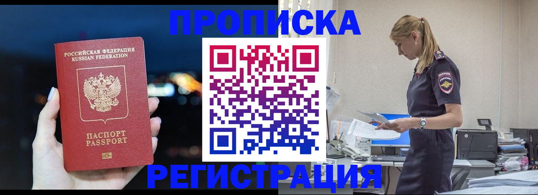 прописка от собственника в Белоозёрском