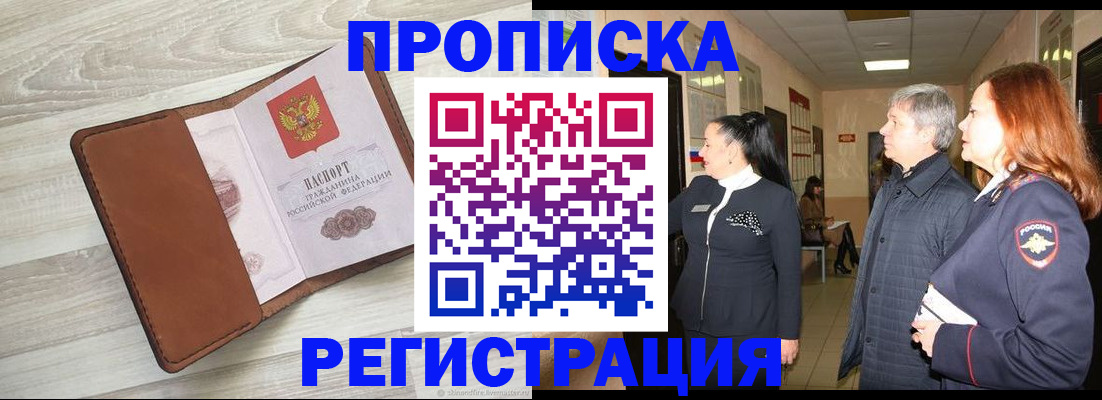 временная регистрация в Белоозёрском